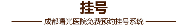 在线挂号